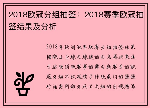 2018欧冠分组抽签：2018赛季欧冠抽签结果及分析