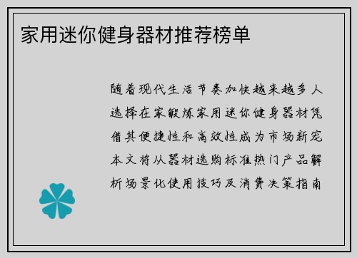家用迷你健身器材推荐榜单