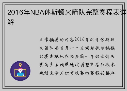 2016年NBA休斯顿火箭队完整赛程表详解