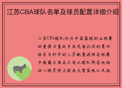 江苏CBA球队名单及球员配置详细介绍
