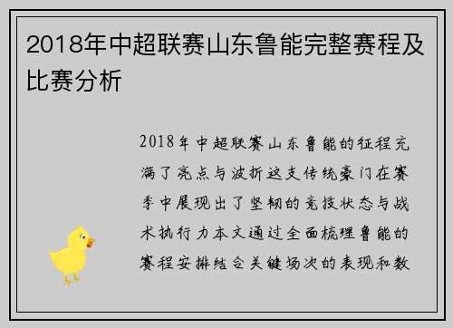2018年中超联赛山东鲁能完整赛程及比赛分析